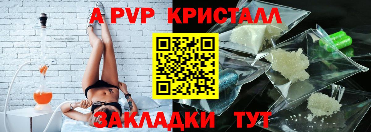 A PVP Соль Саяногорск