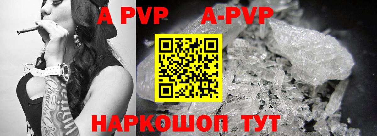 Альфа ПВП крисы CK  A PVP СК  дарнет шоп  Alfa_PVP  Саяногорск  Вход с VPN 
