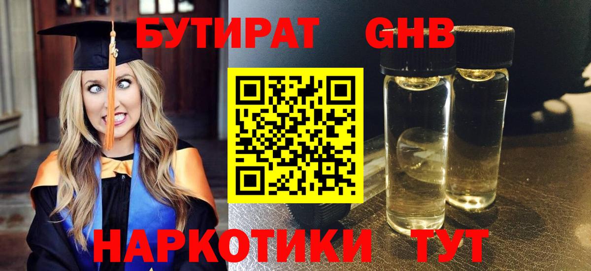 БУТИРАТ буратино Саяногорск