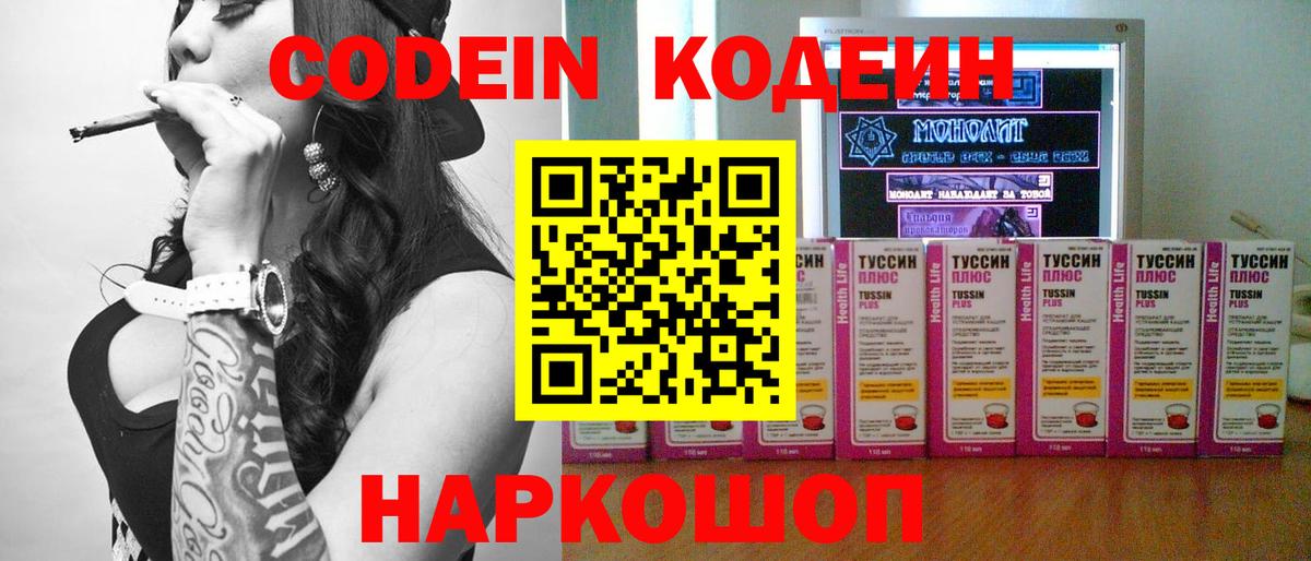 Кодеиновый сироп Lean Purple Drank Саяногорск