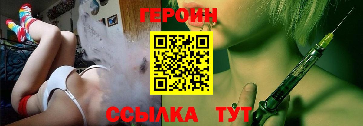 Героин VHQ  Вход с VPN  Саяногорск 