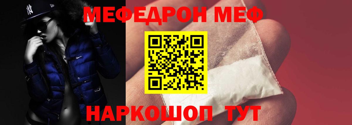 Меф мяу мяу  Саяногорск