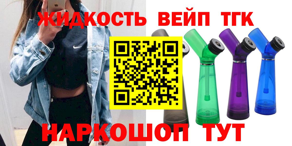 Саяногорск  Дистиллят ТГК вейп с тгк  Дистиллят ТГК жижа  Вход с VPN 